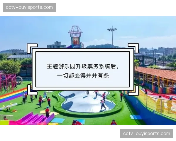票务体系多档位全场景 方便不同年龄段参与